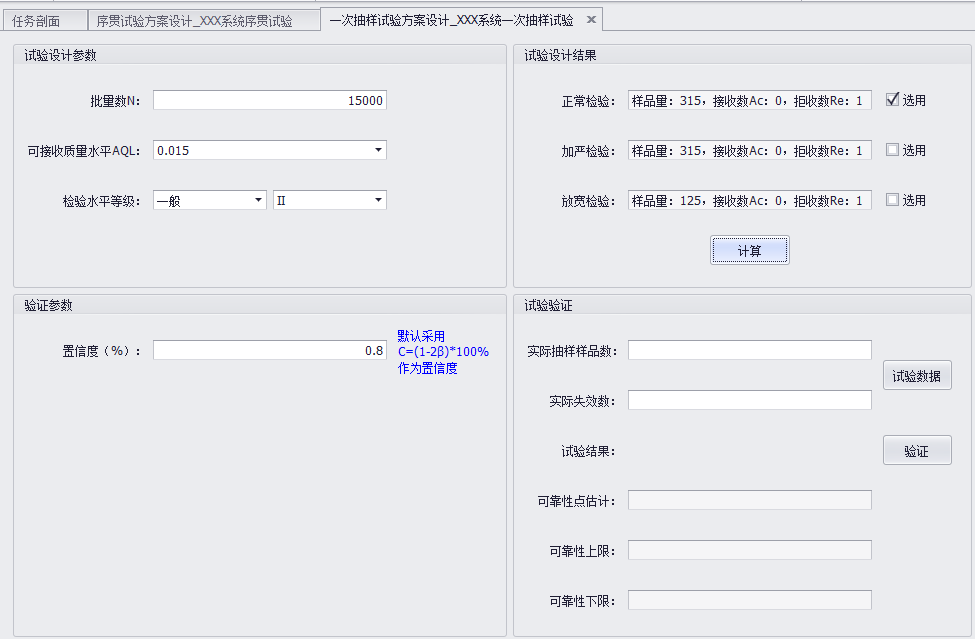 一次抽樣試驗方案設計