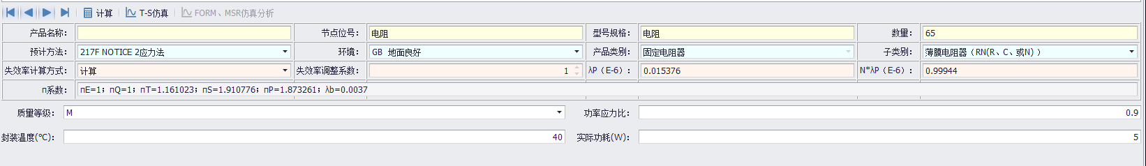 電阻可靠性預(yù)計(jì)