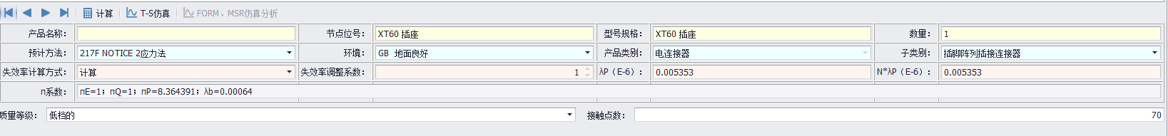 XT60插座可靠性預(yù)計(jì)